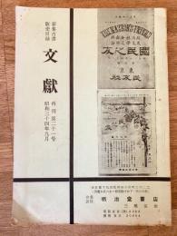 文獻