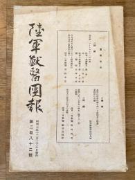 陸軍獣医団報