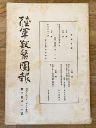 陸軍獣医団報