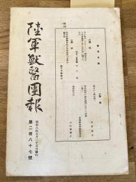 陸軍獣医団報