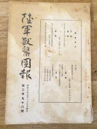 陸軍獣医団報