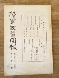 陸軍獣医団報