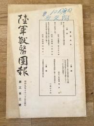 陸軍獣医団報