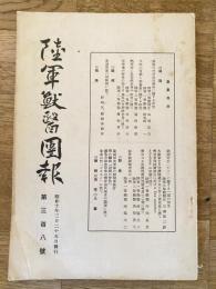 陸軍獣医団報