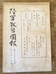 陸軍獣医団報