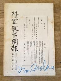 陸軍獣医団報