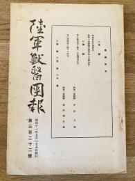 陸軍獣医団報