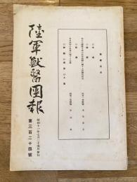 陸軍獣医団報