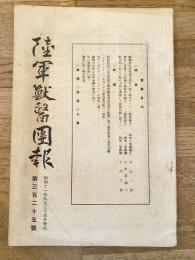 陸軍獣医団報