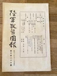 陸軍獣医団報