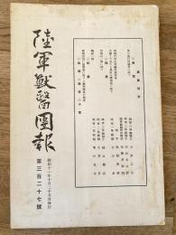 陸軍獣医団報