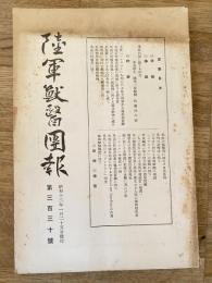 陸軍獣医団報