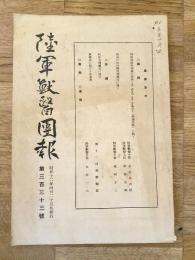 陸軍獣医団報