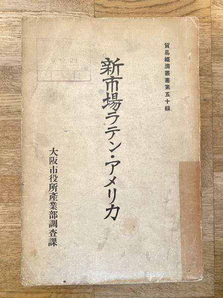 十勝の森林鉄道 : 森とともに生きた幻の鉄路を捜して(小林實 著