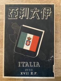 伊太利亞
