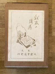 我家の煖房(我家の煖坊)　