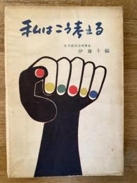 私はこう考える