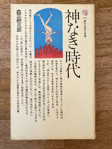 信頼 0019287 御文 白骨章説教 石河仲將 興教書院 明36 再販 浄土真宗 仏教
