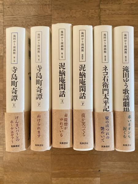 滝田ゆう漫画館(滝田ゆう著) / 古本、中古本、古書籍の通販は「日本の  