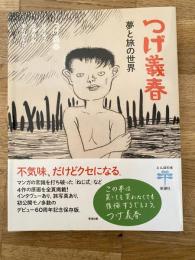 つげ義春