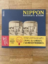 Nippon : 明治の日本を旅する 立体写真集