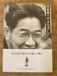 宮本常一のまなざし