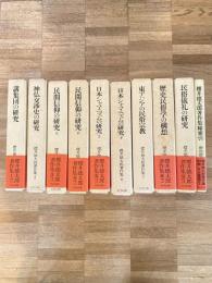 櫻井徳太郎著作集