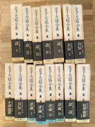 金子光晴全集