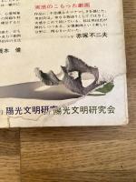 霊魂発見 : 心霊世界の真実に挑む若い生命の記録