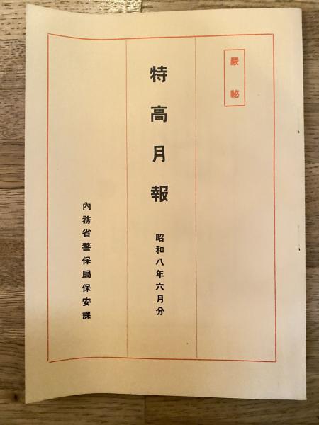 ▽ 【海軍特信班 第一期海軍兵科予備学生の記録 海軍七洋会 昭和