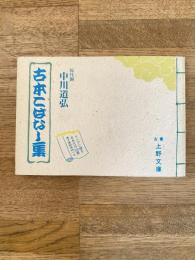 古本こばなし集