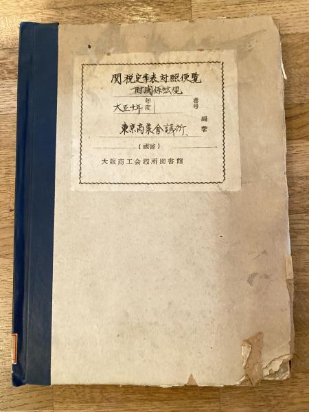 評伝真崎甚三郎（昭和軍事史叢書）(田崎末松) / 古本、中古本