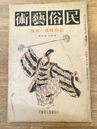民俗芸術