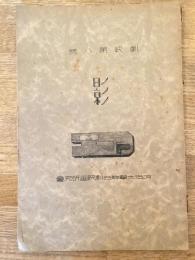 影　劇映第8号