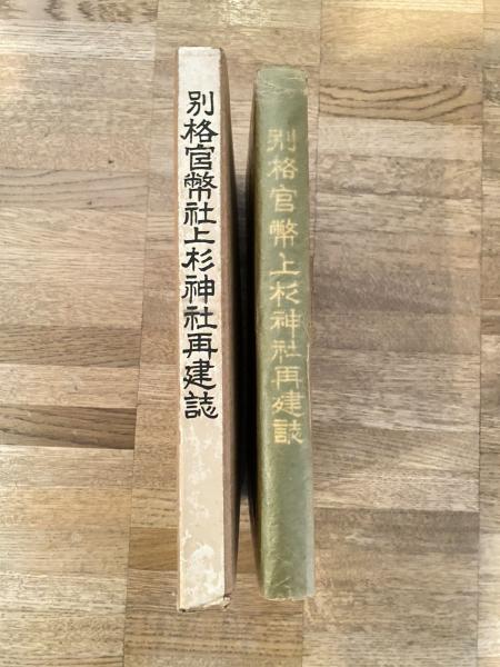 戦国大名尼子氏の研究(長谷川博史 著) / 青聲社 / 古本、中古本