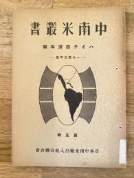 ハイチ經濟年報