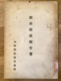 南米視察報告書