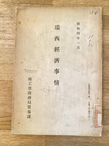補助金の社会史 近代日本における成立過程( 長妻 広至 ) / 古本