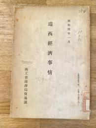 瑞西經濟事情