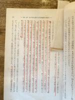 左翼運動と警察 : 新しき警備警察のために