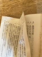 群衆犯罪捜査記録作成要領　昭和27年3月