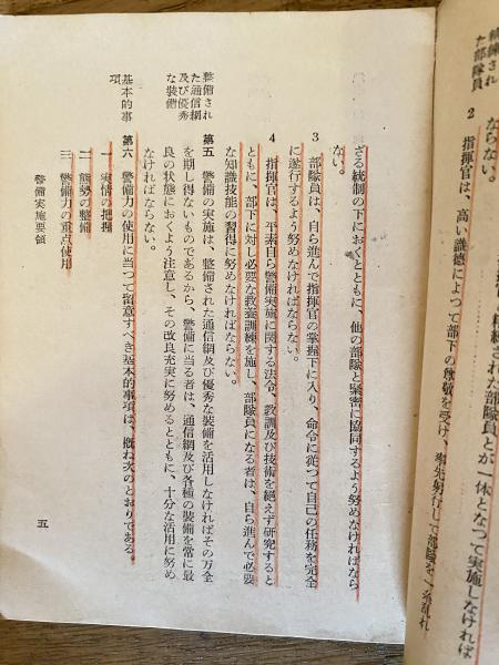 ブランドのギフト 警備実施要領 昭和25年12月(国家地方警察本部警備課編) / 青聲社 法律