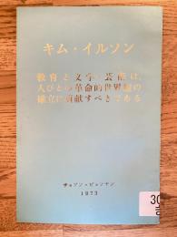 教育と文学・芸術は、人びとの革命的世界観の確立に貢献すべきである