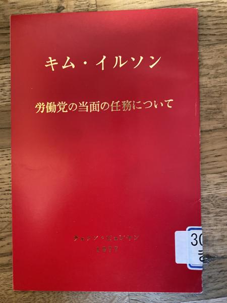 【新発売】 日の丸・君が代の法制化と公教育の役割(所功 著) 青聲社 / 人文