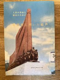 北満州に響いた砲声