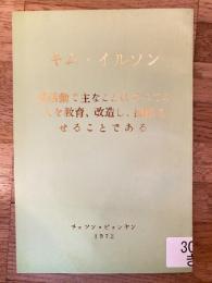 党活動で主なことはすべての人を教育、改造し、団結させることである