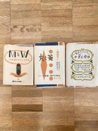 一掬庵　おてふき本　「MとW」「丸と菱」「ABC読本」　3枚