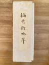 雨蛙(志賀直哉) / 古本、中古本、古書籍の通販は「日本の古本屋