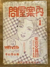 全国問屋協会機関誌　製造問屋案内　昭和23年1月号
