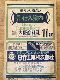 月刊仕入案内　昭和21年11月号